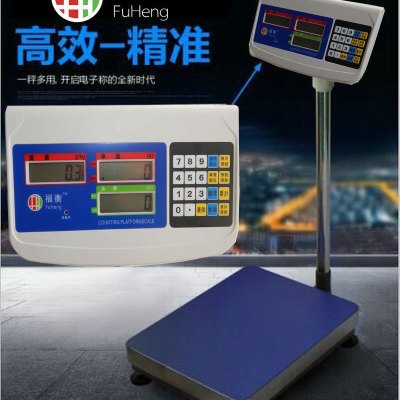 福衡ACS计数秤100kg200公斤300kg电子秤台称计重秤高精度电子称