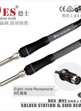 德国DES德士进口S90手柄电烙铁H91/H92二合一焊台系列原配烙铁90W