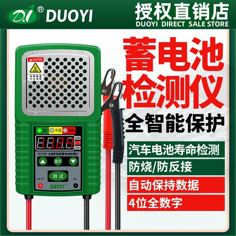 多一 电动车汽车电瓶检测仪DY226A 蓄电池检测仪6V/12V电池寿命