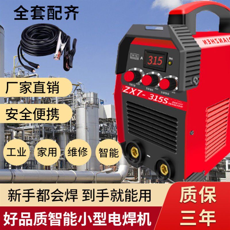 品牌电焊机220v家用纯铜智能全铜小型便携式家用直流新款全套315