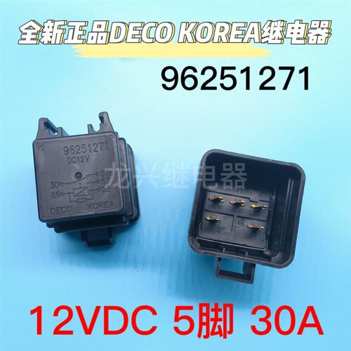 96251271 DC12V 5脚 30A DECO KOREA一开一闭汽车继电器 96251271