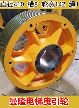 电梯曳引轮MPM55T电梯曳引轮410*7/8*10适用通力蒂森欣达康力曼隆