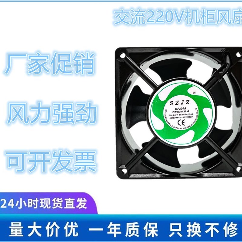 全新SZJZ DP200A 2123XSL 220-240v 0.14A 12038 机柜散热风扇