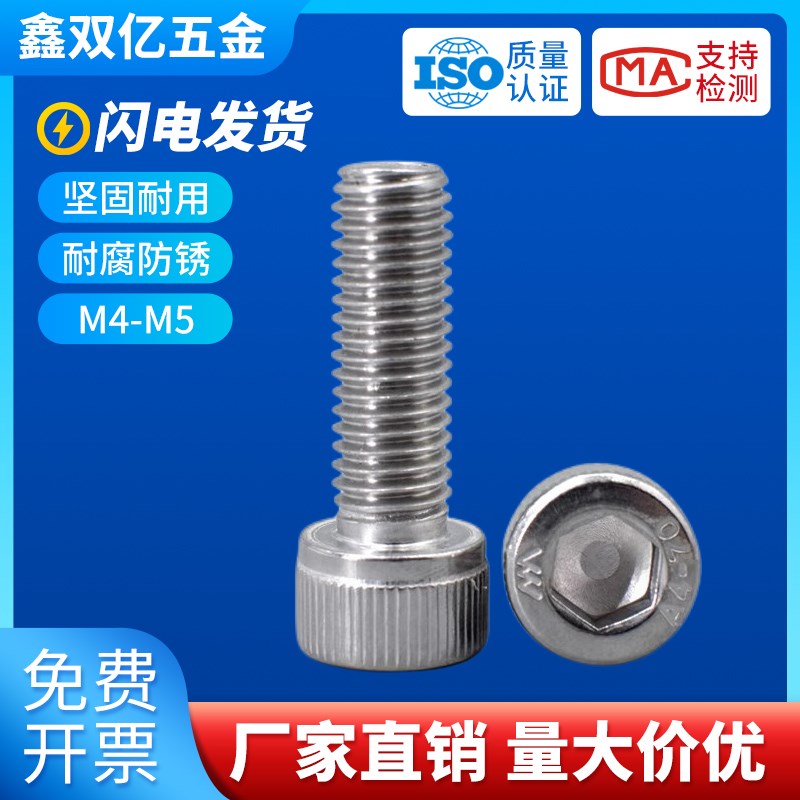 316不锈钢圆柱头内六角螺丝杯头螺栓M4M5x*18*65*70*75*80*90*100