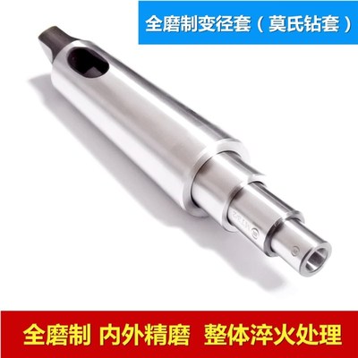 变径套莫氏变径套锥度钻头套精磨钻床铣床车床锥度套2-3-4-5-6号