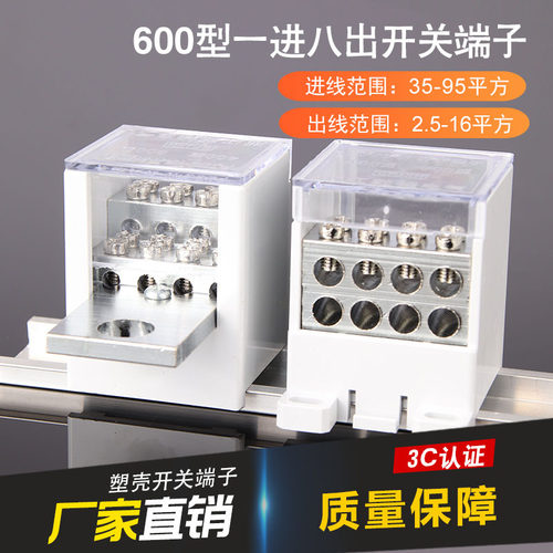 FJ6G-600型空气开关端子一进八出大电流塑壳开关1进8出分线端子铜