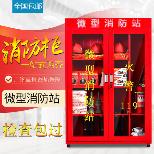 微型消防站消防柜消防器材全套工具放置柜消防应急柜消防箱灭火箱