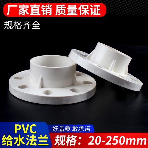 PVC法兰片水管配件分连一体20 25 32 40 50 63 75 90 110 125 160
