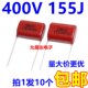 155J 薄膜电容 CBB 全新正品 400V P20MM 包邮 1.5UF 10个3元