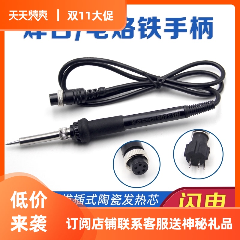 小五孔接口936焊台手柄 恒温电烙铁焊锡笔耐高温1321拔插式发热芯