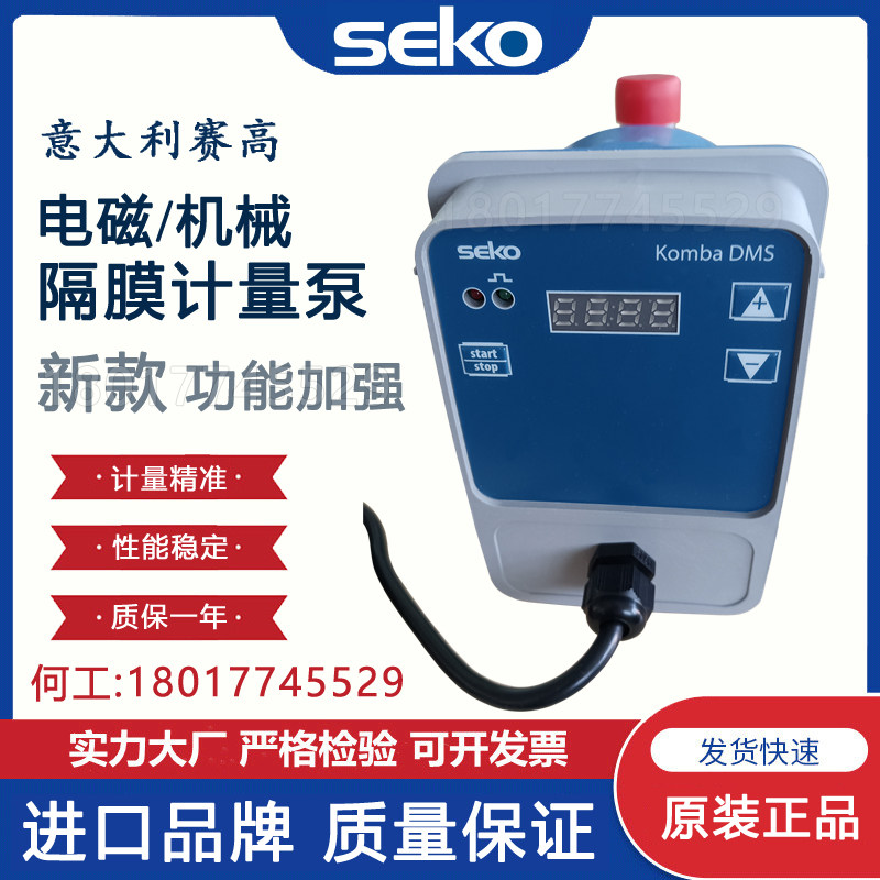 赛高计量泵 意大利SEKO电磁隔膜立式DMS200/AKS803/AMS流量加药泵