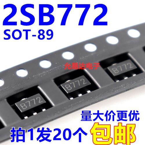 B772 2SB772 SOT-89国产40V1.5A PNP【20只2元】1K85元