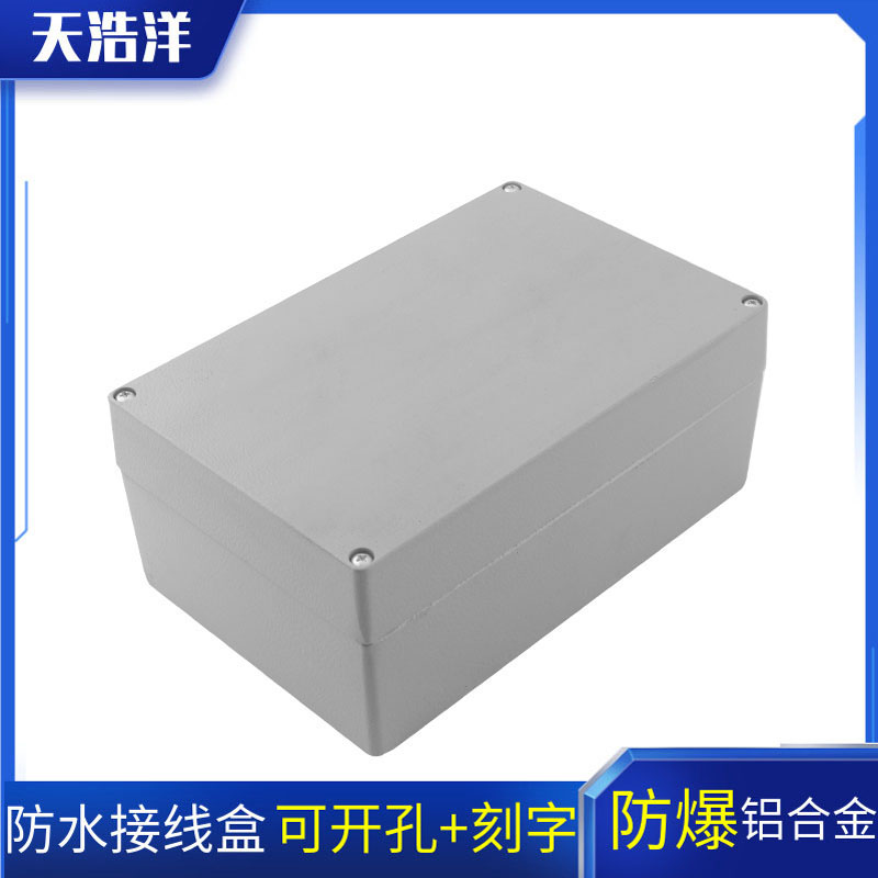 200*130*88铸铝防水盒IP66室外防水铝接线盒工业金属盒户外端子盒