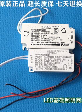 三雄极光LED吸顶灯驱动8W12W18W24W恒流驱动稳压器镇流器