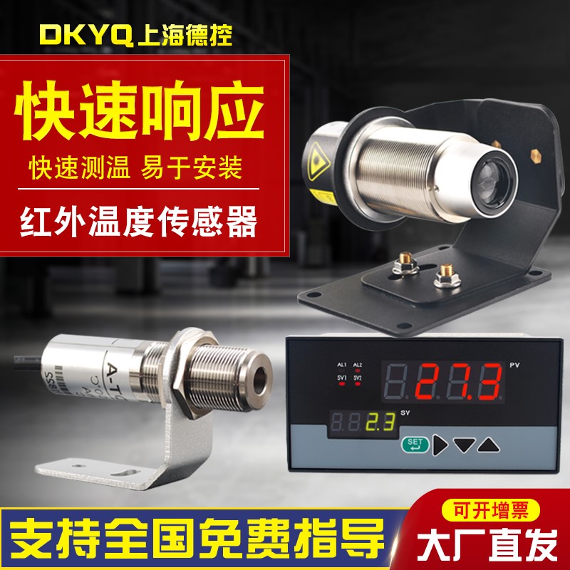 线上式红外测温仪非接触温度感测器监视器工业线上式红外线