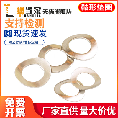 304不锈钢鞍形弹性垫圈鞍型垫圈GB860锁紧防滑垫片2 3 4 5 6 8-12