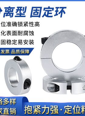 铝合金分离型轴套光轴夹套圆管卡扣钢管抱箍连轴器限位锁紧固定环