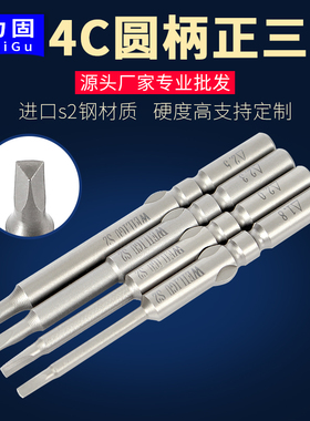 电动螺丝刀批头 正三角 三角螺丝专用  批咀 3C 801电批 5MM圆柄