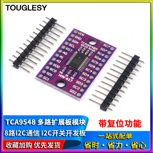 PCA9548 TCA9548A 1-to-8 I2C 8路IIC 多路扩展板模块 开发板