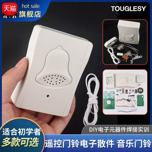 有线/无线遥控门铃套件 散件电子DIY制作教学实习器材 音乐门铃
