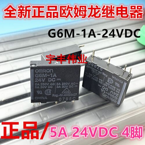 全新 PLC用继电器 G6M-1A-24VDC 5A DC24V 4脚 一组常开 NY24W-K