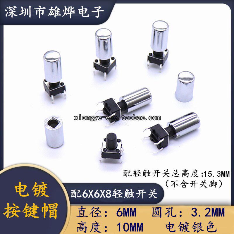6X10MM圆孔电镀按键帽配帽 塑料银色按键帽 音量开关按键帽图片