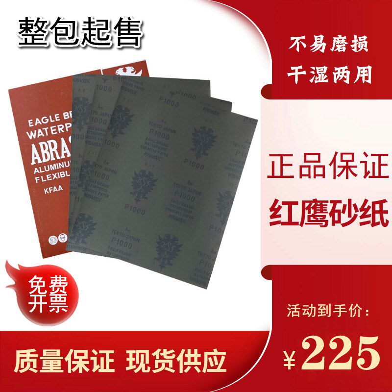 日本红鹰牌砂纸干湿两用耐磨砂纸模具抛光模型进口2000目水砂纸