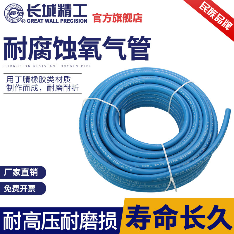 长城工具 专业级氧气管氧气管8-10MM工业用高压氧气乙炔丙烷管30