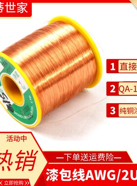QA-1/155直焊漆包线AWG/2UEW纯紫铜耐高温155度500克