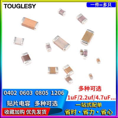 0805 0402 0603 1206贴片电容105/106/1/2.2/10/22/47/100UF