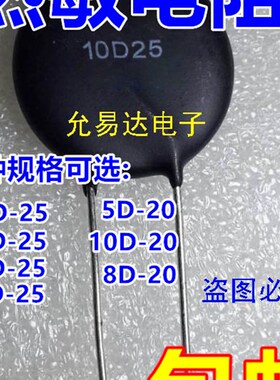 NTC热敏电阻5D-25 8D-25 10D-25 20D-25 5D-20 10D-20 8D-20 16D-