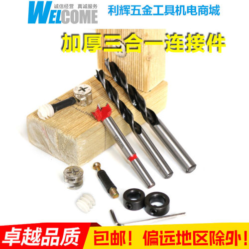 爆款包邮门柜三合一连接件木工开孔器钻头套装 偏心轮15mm8mm10mm