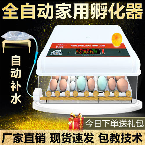 孵蛋器智能全自动孵化箱家用中小型鸡鸭鹅鹌鹑鸽子孵化机孵化设备