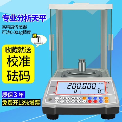 纳威克电子计数天平0.001g点数电子秤计数秤实验分析天平千分之一