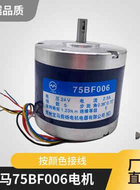线切割配件机床驱动步进电机宝骏75BF006六线轴径8mm五相十拍全铜