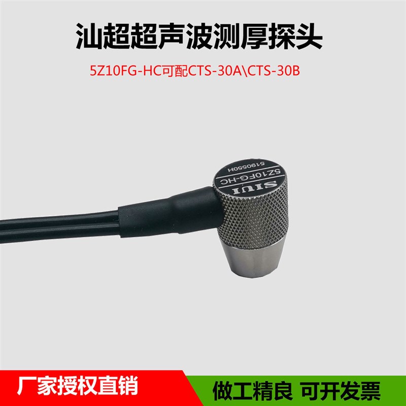 SIUI汕超超声波测厚用双晶直探头5Z10FG-HC 分割式直探头配CTS-30