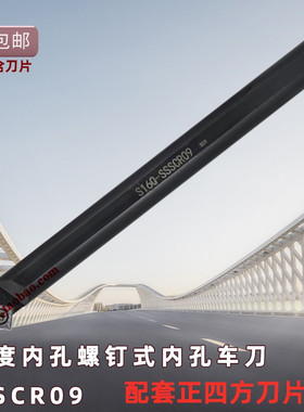 数控镗孔刀杆45度内孔倒角车刀杆S12M/S16Q-SSSCR09车床倒角刀具