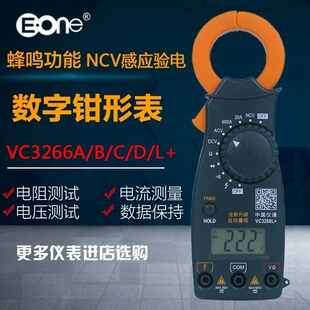 VC3266ABD高精度万用表电流表 中国仪通伊万数字钳形表VC3266L