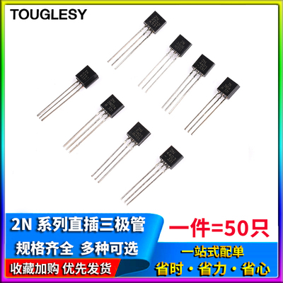 三极管2N2222A 3904 4401 5551 2907A 3906 4403 5401直插TO-92