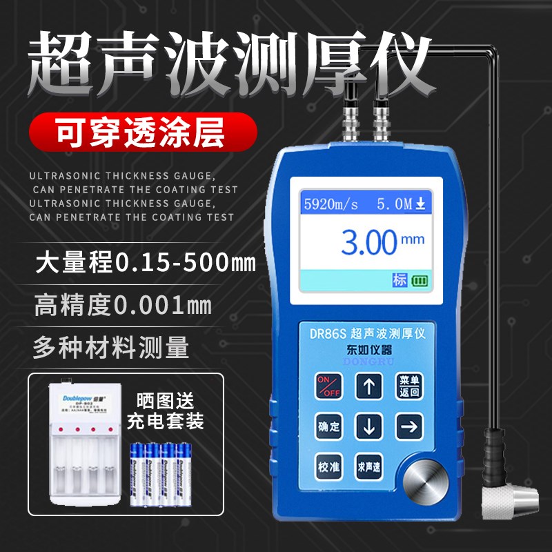 东如超声波测厚仪DR83/85/86/87S高精度金属塑料玻璃厚度壁厚测量