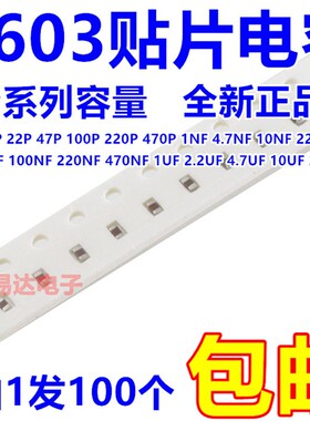 全系列0603贴片电容104K 0.1UF 105K  474K  106K【100只包邮】