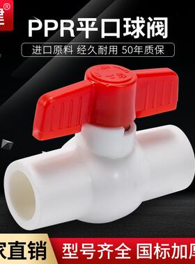 全塑钢芯球阀加厚20 25 32 40 50PPR水管配件自来水管阀门