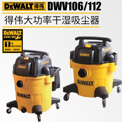 美国DEWALT得伟DWV106电动吸尘器DWV112大功率干湿两用工业除尘器