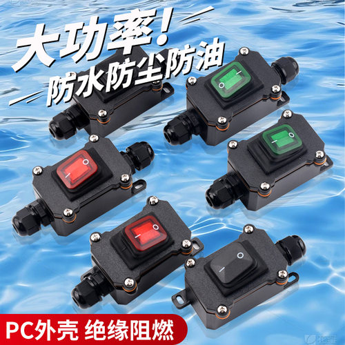 双头出线大功率线上中途改装防水船型开关4脚2档按钮配户外接线盒