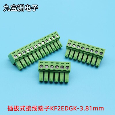 插拔式端子KF2EDGK 凤凰接线端子15EDGK-3.81MM 接线孔座 单插头