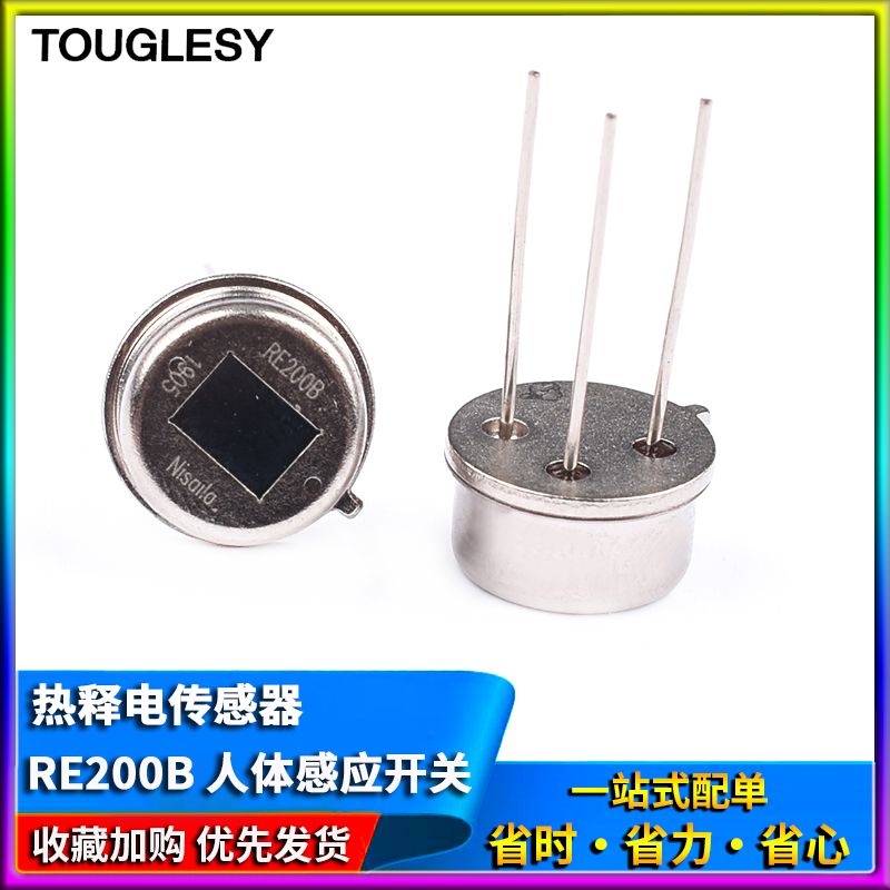 RE200B人体红外热释电传感器 人体感应开关 人体红外探头