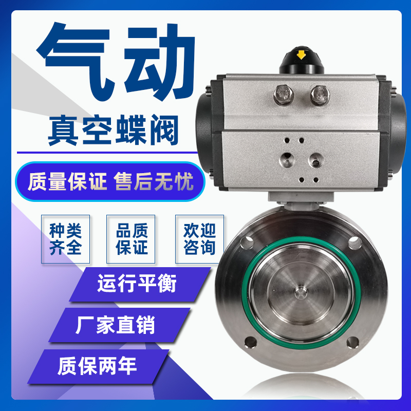 气动真空蝶阀 GIQ 铸钢/不锈钢高温负压快速切断阀DN50 65 80 100