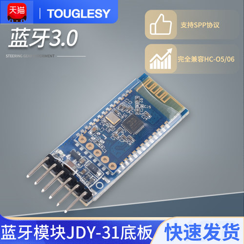 蓝牙3.0模块 SPP透传 兼容HC-05/06从机 JDY-31