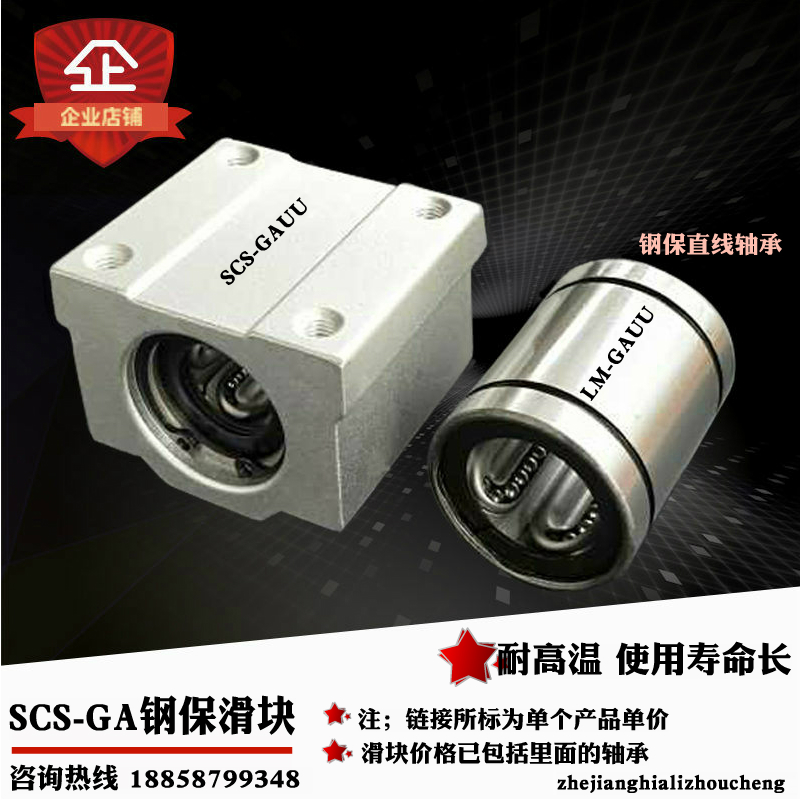 直线滑块 钢保 耐高温 SCS12GAUU 16 20 25 30 光轴导柱滑轨滑台