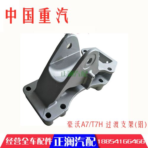 适配重汽原厂豪沃A7 T7H前悬支架铝过渡支架驾驶室翻转轴衬套支架